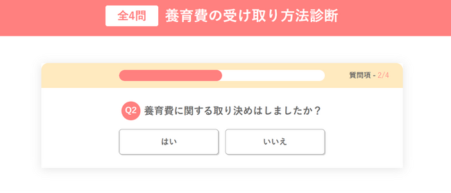養育費が支払われていない方必見！完全無料の養育費診断ページをリリース