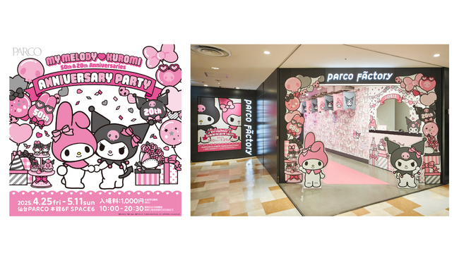 【東北初上陸】マイメロディ50周年・クロミ20周年記念 『MY MELODY(ハート)KUROMI ANNIVERSARY PARTY』 4月25日(金)より仙台PARCOにて開催 