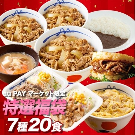 【松屋フーズ】au PAY マーケット、ポイント超超祭で最大36%ポイント還元やハズレ無しで最大１万円割引クーポンがあたる特典ガチャ、最大60%割引の松屋フーズのセールを開催！