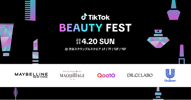 TikTok、ビューティーイベント「TikTok BEAUTY FEST」を日本で初開催！メイベリン ニューヨーク、マキアージュ、Qoo10、ドクターシーラボ(R)︎、ユニリーバの協賛が決定！