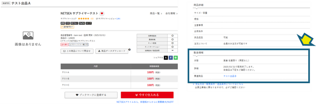 【機能改善】卸モールNETSEA、廃番商品の類似・リニューアル商品を自動表示　代替品をスムーズに仕入れ