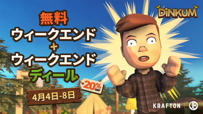 『Dinkum(ディンカム)』、Steamの無料ウィークエンドに参加!