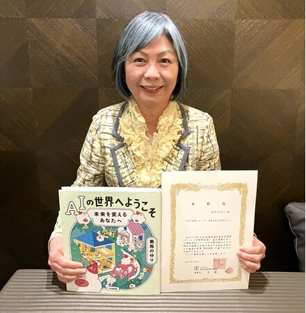 学校でのAIリテラシー教育に一石……図書館向け書籍『AIの世界へようこそ』がテレコム学際研究賞で特例表彰