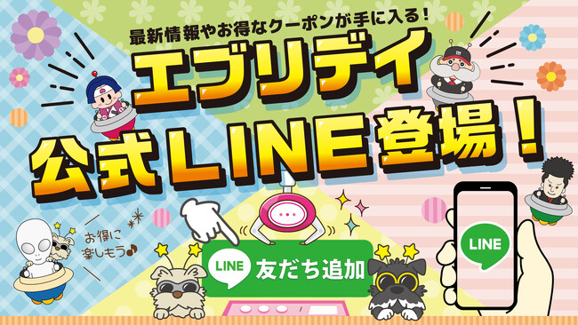 クレーンゲームテーマパーク「エブリデイとってき屋」公式LINEアカウントが3月28日から配信スタート！