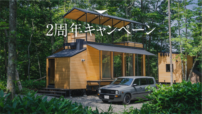 【限定キャンペーン】北海道・十勝「Moving Inn Tokachi 北の森」2周年を記念してキャンペーンを開催