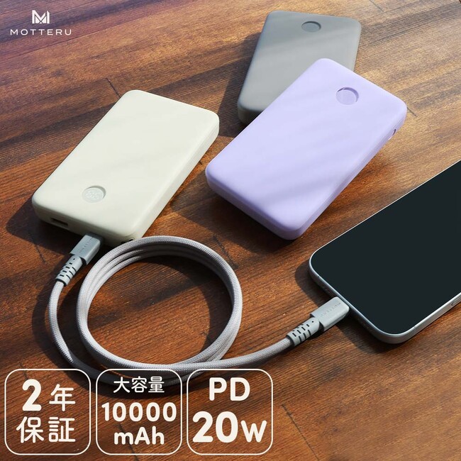 MOTTERU　薄いのにパワフル！持ち運びの「ちょうどいい」を詰め込んだ、コンパクトな残量表示機能付きモバイルバッテリーが登場