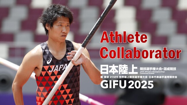 【日本選手権混成】開催まであと100日！元日本代表の中村明彦さんが今年もアスリートコラボレーターに就任！