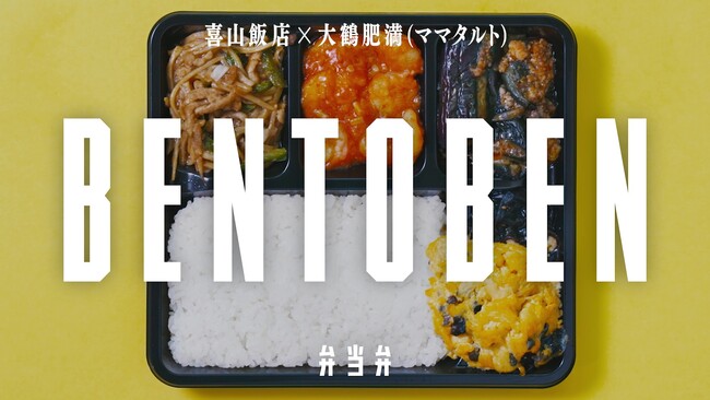 定番から個性派まで…お弁当の奥深い世界を超解説！くるめし弁当、YouTubeチャンネル『BENTOBEN - 弁当弁 -』を開設