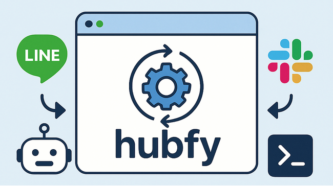 「hubfy（ハブファイ）」で実現する、Dify×LINE・Slackボットの簡単連携サービスを提供開始