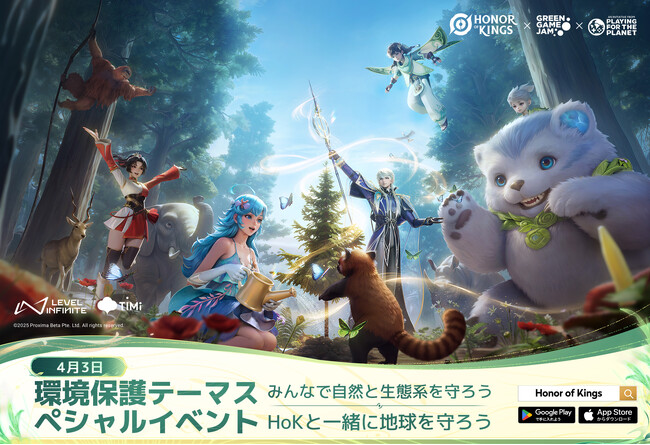 世界で最もプレイされているMOBAゲーム『Honor of Kings（オナー・オブ・キングス）』 グローバルな環境保全活動を推進するキャンペーンを始動