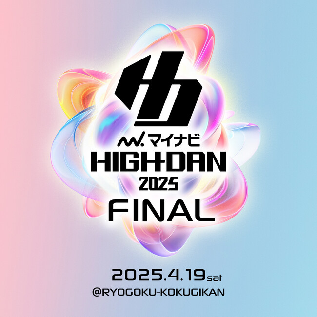 全国の高校ダンス部が集結するダンスフェス！『マイナビハイダン 2025 FINAL』～4/19(土)に両国国技館で開催～　予選を勝ち抜いたFINALISTを一挙公開！！