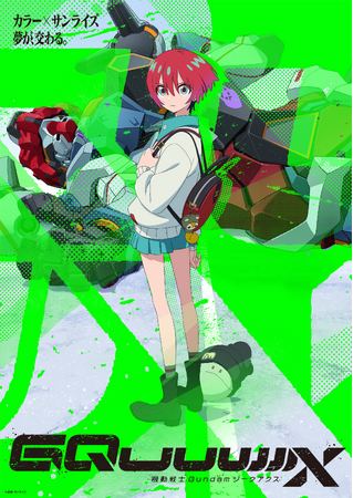 4月8日（火）より放送開始！TVシリーズ『機動戦士Gundam GQuuuuuuX』へ番組提供します！
