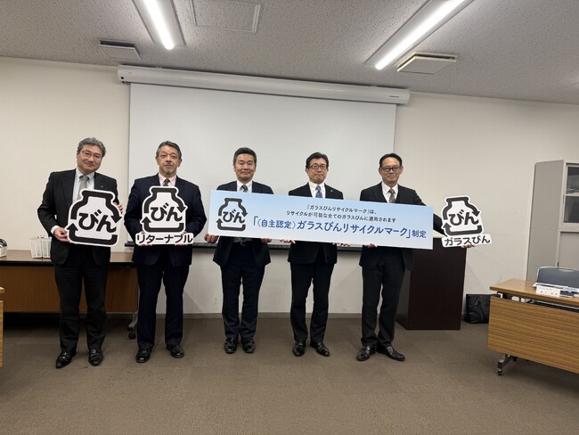 『（自主認定）ガラスびんリサイクルマーク』の運用を開始いたします