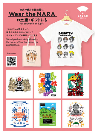 大阪発のお土産Tシャツブランド「BAZAR OSAKA」が奈良に進出！“奈良Tシャツ”を新たにデザインし、ブランド初の卸売販売を、奈良市の土産物店「なら和み館」にてスタート！