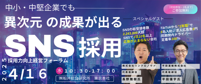 「採用力向上経営フォーラム（主催:株式会社船井総合研究所様）」に平田運輸株式会社 代表取締役 平田優宇が登壇