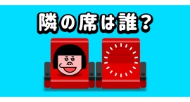 カジュアルゲームアプリ「隣の席はだれ?」がApp StoreとGoogle Play(無料ゲーム)ランキングにて第1位に! カジュアルゲームアプリ「隣の席はだれ?」がApp StoreとGoogle Play(無料ゲーム)ランキングにて第1位に!