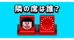 カジュアルゲームアプリ「隣の席はだれ？」がApp StoreとGoogle Play（無料ゲーム）ランキングにて第1位に！