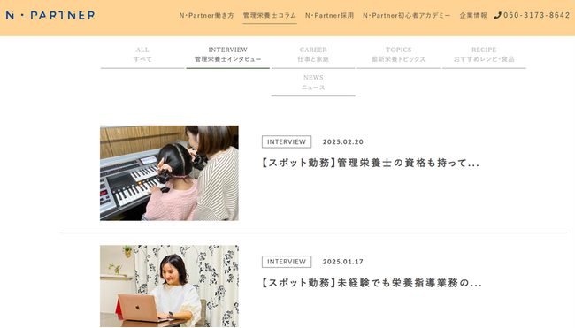 管理栄養士プラットフォームのN・Partner、3周年を迎えサービス強化
