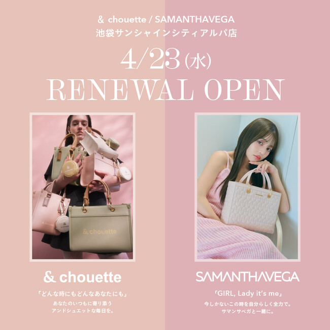 ＆ chouette 池袋サンシャインシティアルパ店が4月23日（水）よりRENEWAL OPEN！