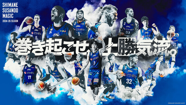 「巻き起こせ、上勝気流。」“新”応援企画スタート