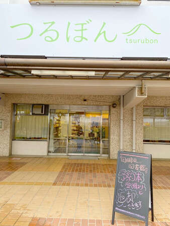 【東京都町田市】つるかわ図書コミュニティ施設「つるぼん」グランドオープン！