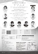 『ナツユメ』チラシ裏面 『ナツユメ』チラシ裏面