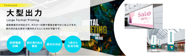リピート率80%以上！誉PRINTINGが提供する高品質な大判出力サービスのご紹介