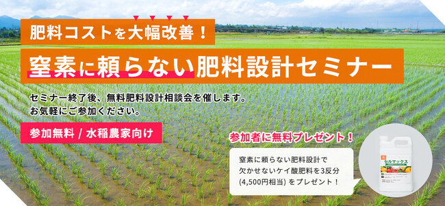 【北海道 石狩会場】窒素に頼らない肥料設計セミナーを開催