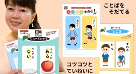 4月4日(金)OPEN!ことばを引き出す新タイプの通信教材「ゆっくり亀さん」販売開始 4月4日(金)OPEN!ことばを引き出す新タイプの通信教材「ゆっくり亀さん」販売開始