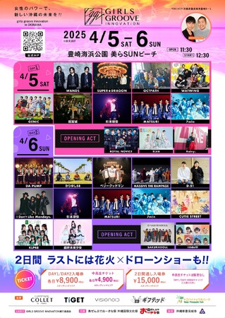 無料エリアも充実！沖縄・美らSUNビーチの新たな音楽フェス「GIRLS GROOVE INNOVATION」サブステージや28店舗のキッチンカーも登場