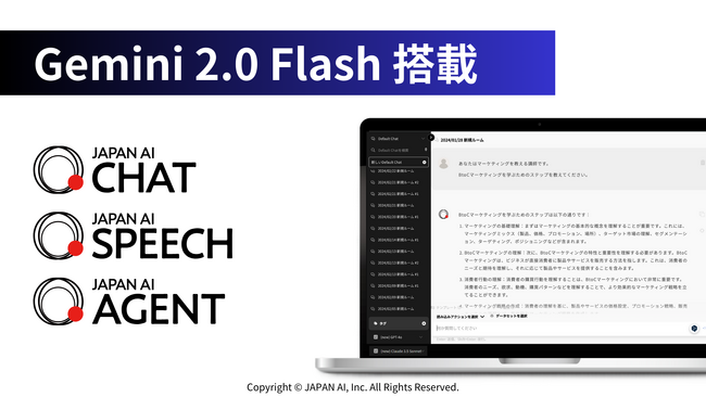 JAPAN AI、「Gemini 2.0 Flash」搭載