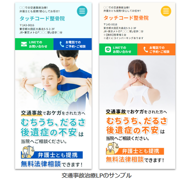 【返金保証あり】初期費用0円！治療院向け「交通事故治療LPサービス」を全国展開へ