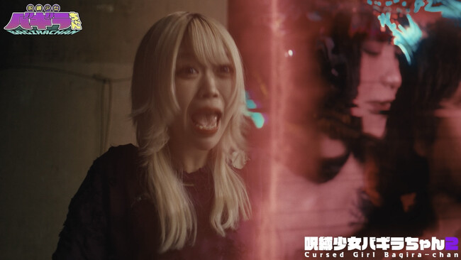 第1話がYouTubeで100万回再生を突破！「令和特撮」による新世代VFXドラマ『呪縛少女バギラちゃん！』第2話公開！