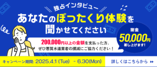 ＜協力金5万円＞水道修理のセーフリーがぼったくり被害者の声を集めます