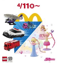 今年も車両に仕掛け付きで、手転がしで遊べる！ヘアアレンジやドレスアップでかわいくアレンジ！自分だけのおしゃれを楽しめる！ハッピーセット(R)「トミカ」「リカちゃん」