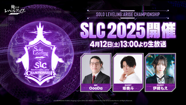 『俺だけレベルアップな件：ARISE』初のグローバル大会「SLC 2025」の本戦を4月12日（土）に開催　大会前日に会場を紹介するライブストリーミングを実施！当日は会場より本戦の模様を生放送！