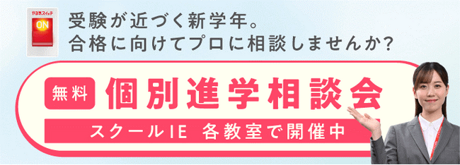 「進路選び、何から始めればいい？」新学年スタートの今こそ無料相談！全国1,200教室で『2025年春 個別進学相談会』を開催中