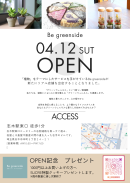 OPENチラシ