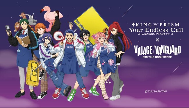 KING OF PRISM-Your Endless Call-み～んなきらめけ！プリズム☆ツアーズ × ヴィレッジヴァンガード