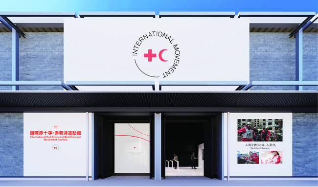 大阪・関西万博　人道のチカラを伝える「国際赤十字・赤新月運動館」を出展