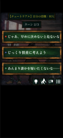 ひとりで楽しめる新感覚人狼ノベルゲーム『ひとり人狼 -狼の潜む教室-』リリース！(3)