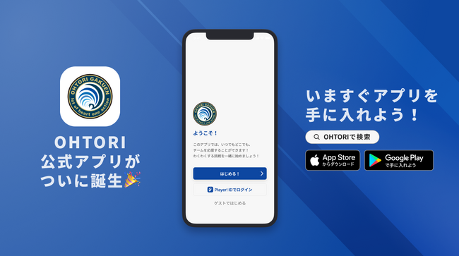 サッカーの力で能登を盛り上げる！鵬学園高等学校男子サッカー部が公式アプリをリリース！