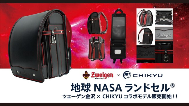 ツエーゲン金沢×CHIKYUコラボモデルランドセル予約販売開始！【4月13日(日)はCHIKYUスペシャルマッチ】