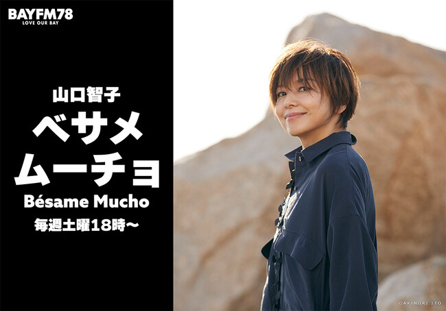 BAYFMの土曜日が大きく刷新！山口智子や中島健人の新番組、小泉孝太郎が朝の顔へ！