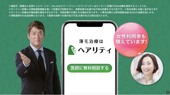 飲む薄毛治療の「ヘアリティ」、新テレビCM（女性利用者も増えていますver）を放映開始しました