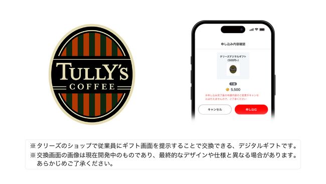 クイズでポイ活『QAQA（カカ）』　ポイント交換先にタリーズデジタルギフトが追加