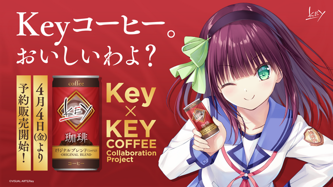 Key × キーコーヒー　コラボレーション第2弾「Keyコラボ缶コーヒー」が4月4日（金）より、オンラインショップにて販売開始！
