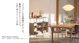 コンパクトなお部屋だからこそ、最高にスタイリッシュに。 コンパクトなお部屋だからこそ、最高にスタイリッシュに。