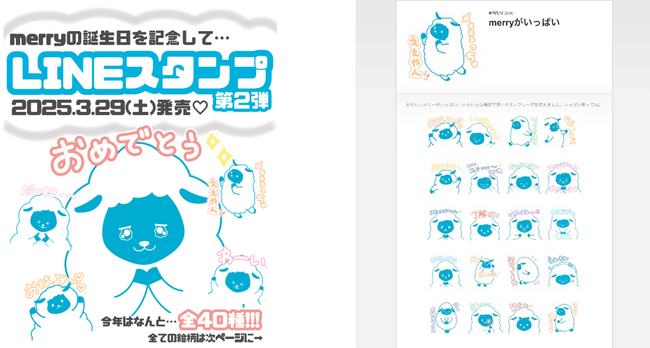 かわいさとユーモアで目上の人にも使いやすい　新橋製紙メリーのLINEスタンプ第2弾発売