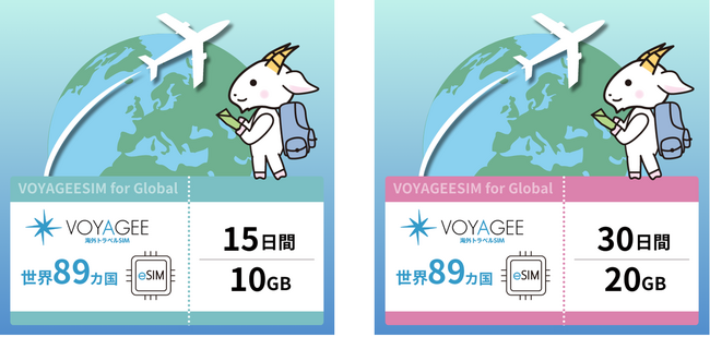 海外トラベルSIM「VOYAGEESIM」、89 ヵ国対応「VOYAGEESIM for Global」を発売！